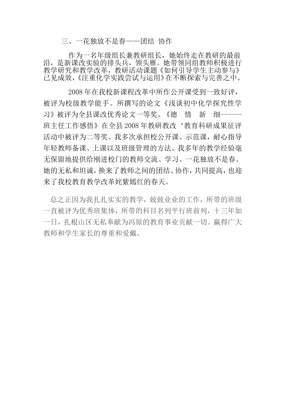 呕心沥血育新人_第3页
