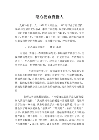 呕心沥血育新人