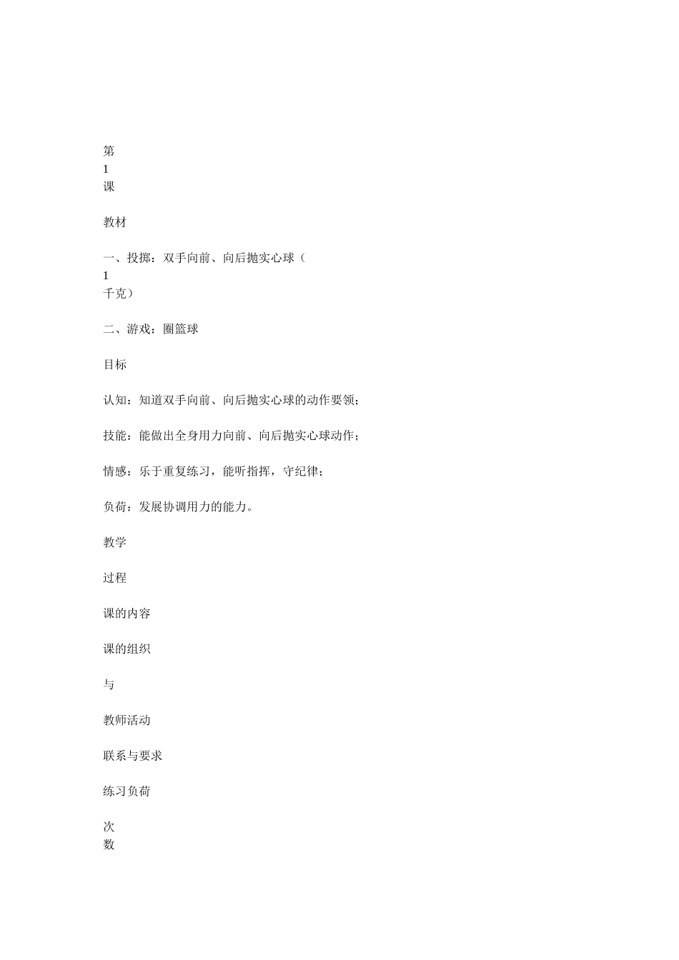 小学六年级体育课教案_第3页