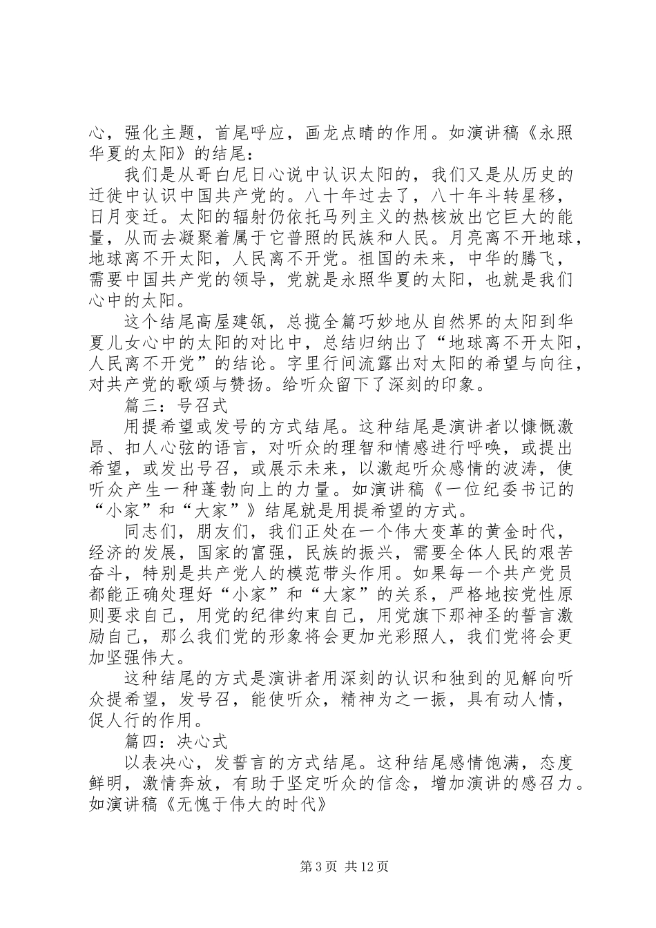 会议发言稿结尾(精选多篇)_第3页