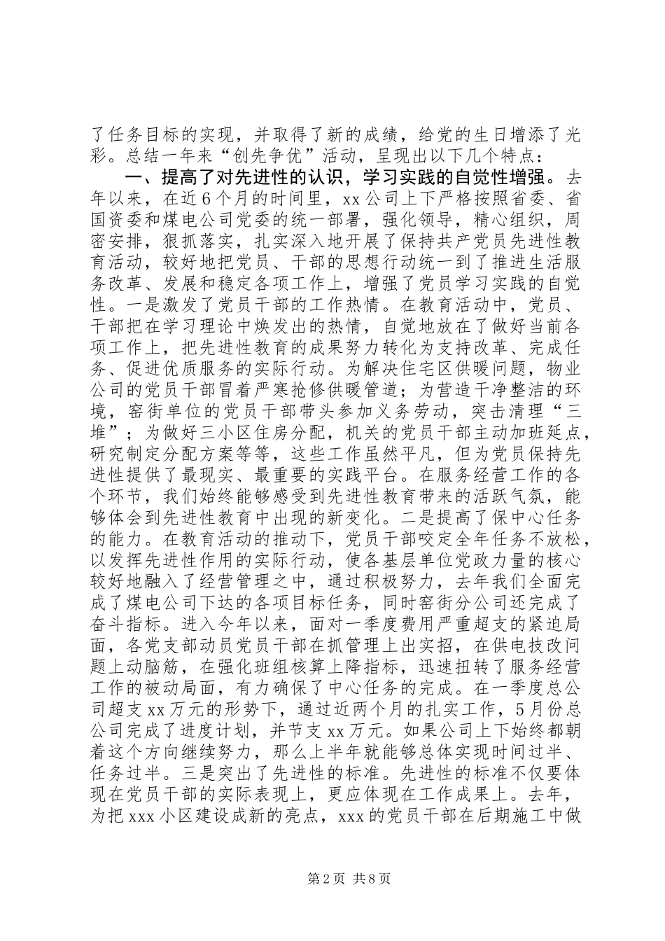 公司创先争优活动总结表彰会上的讲话_第2页
