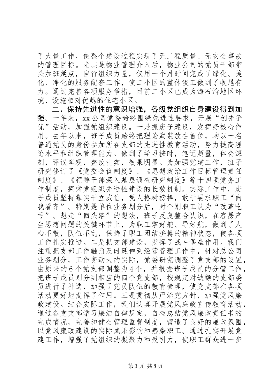 公司创先争优活动总结表彰会上的讲话_第3页