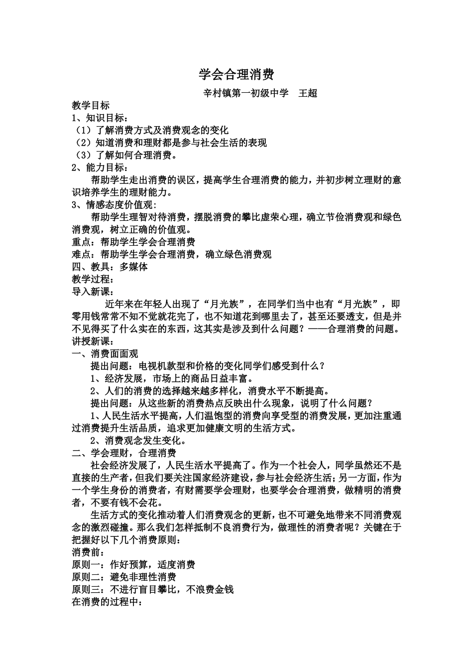 学会合理消费教案_第1页