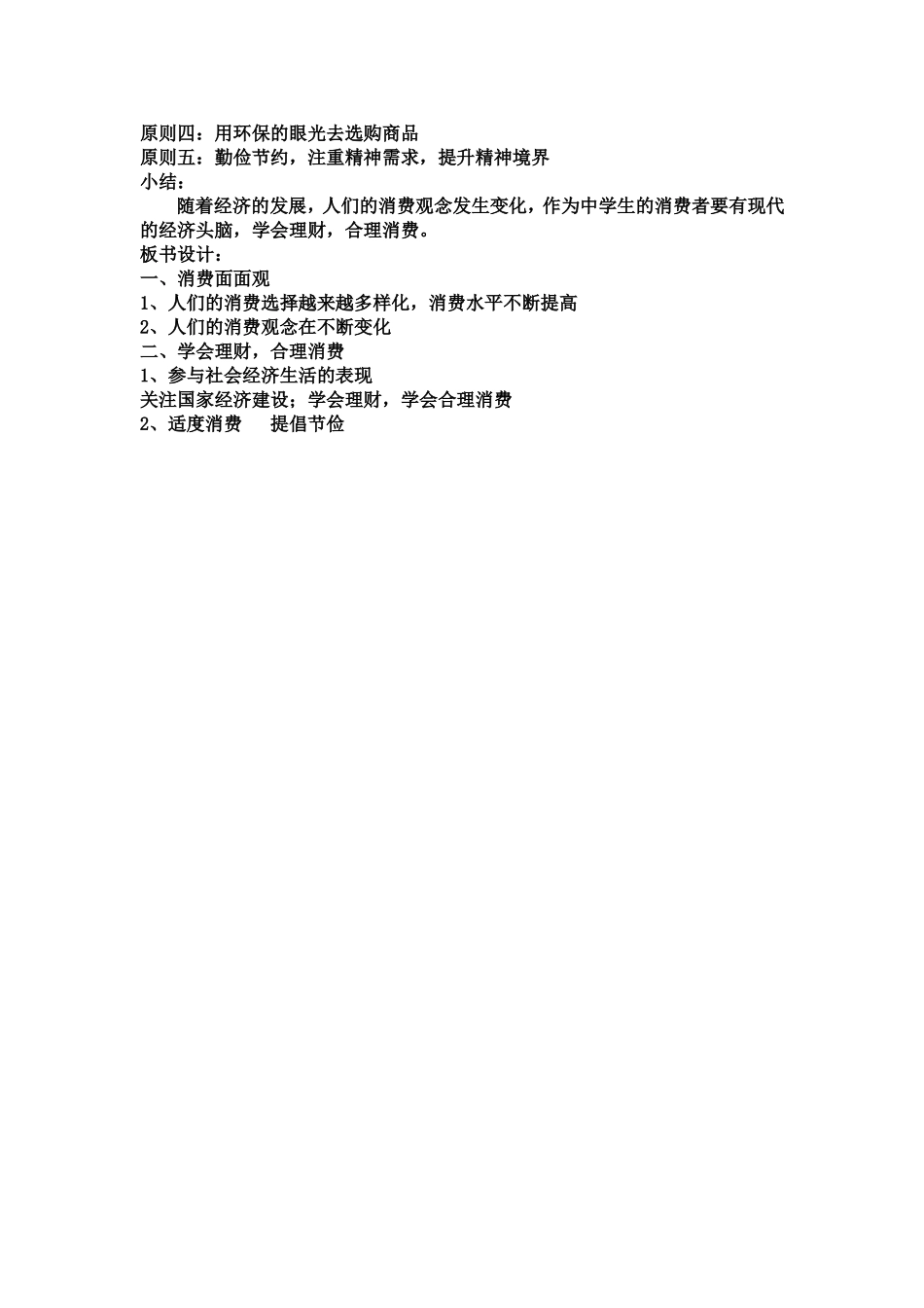 学会合理消费教案_第2页