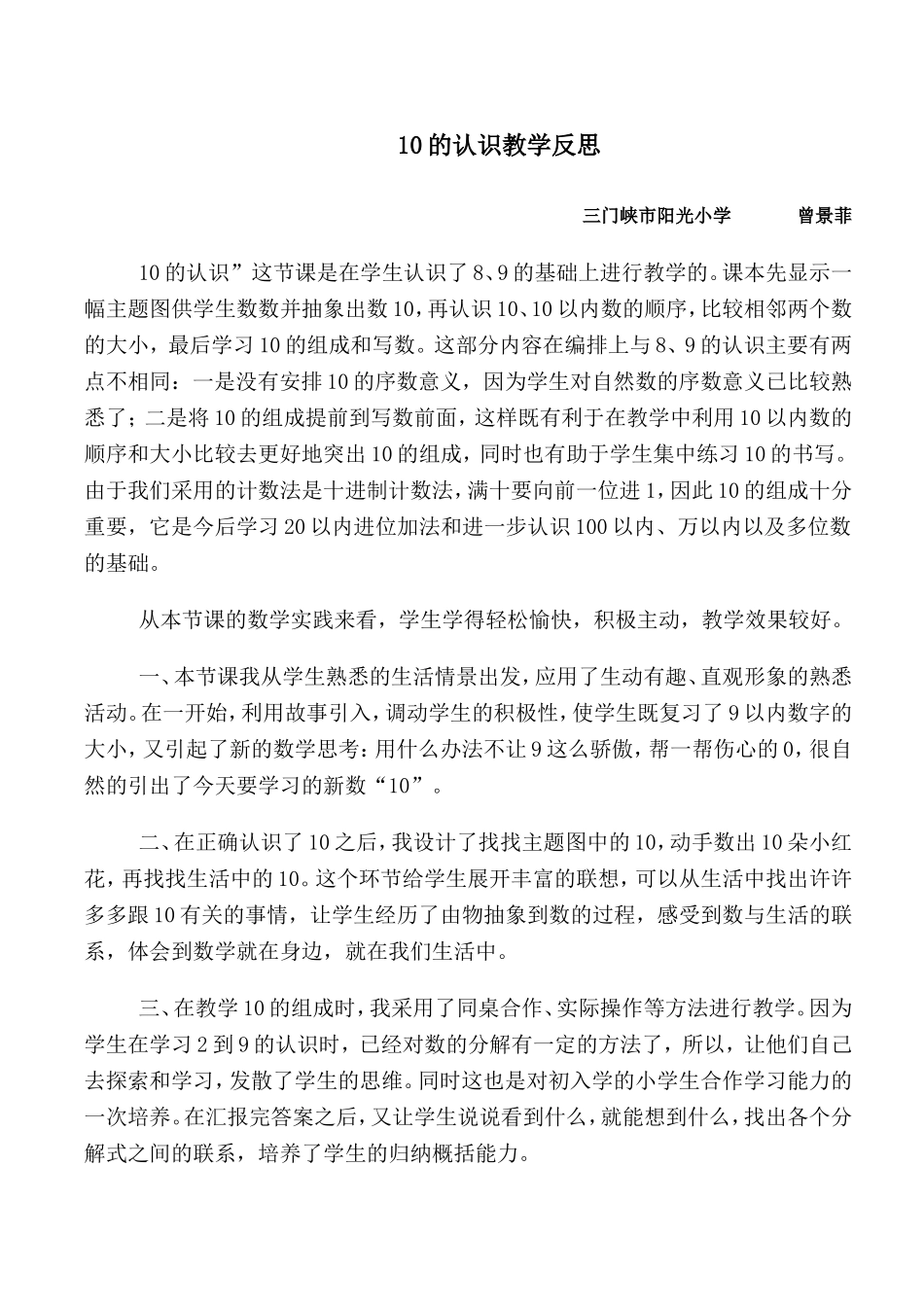反思（三门峡阳光小学曾景菲）_第1页