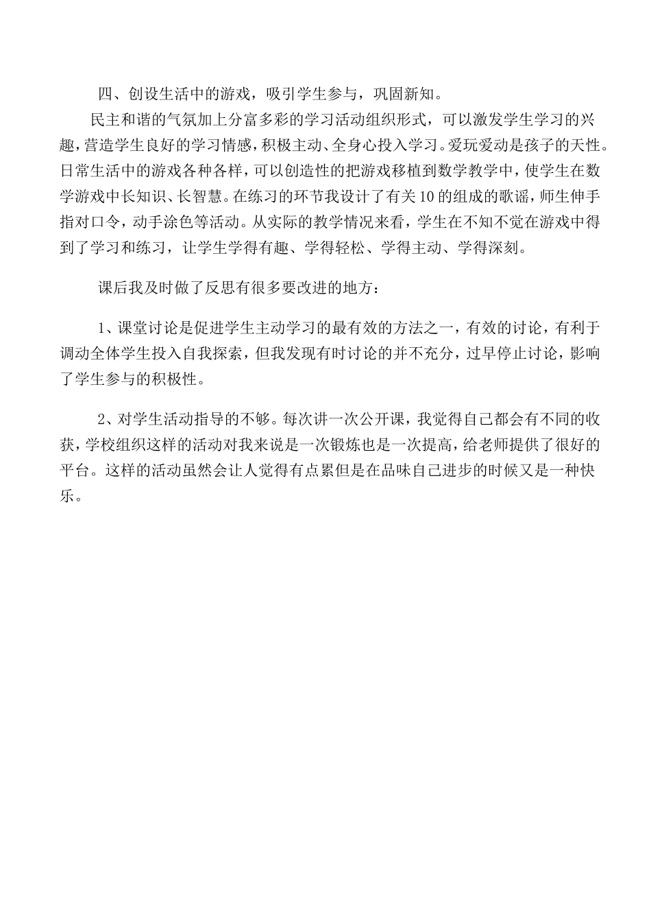 反思（三门峡阳光小学曾景菲）_第2页