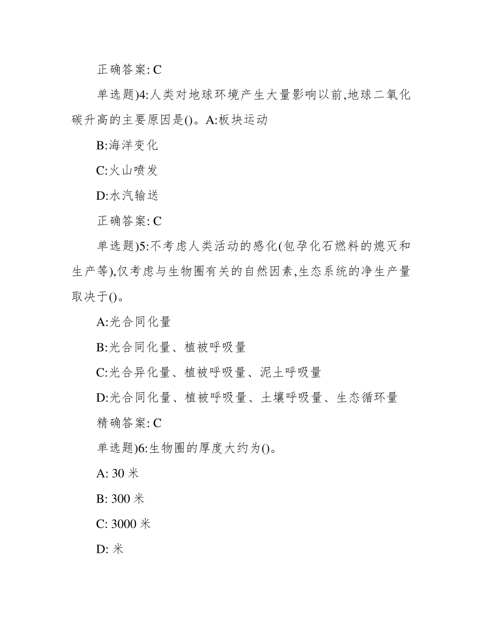 南开20秋学期《全球变化生态学(尔雅)》在线作业答案0158 _第2页