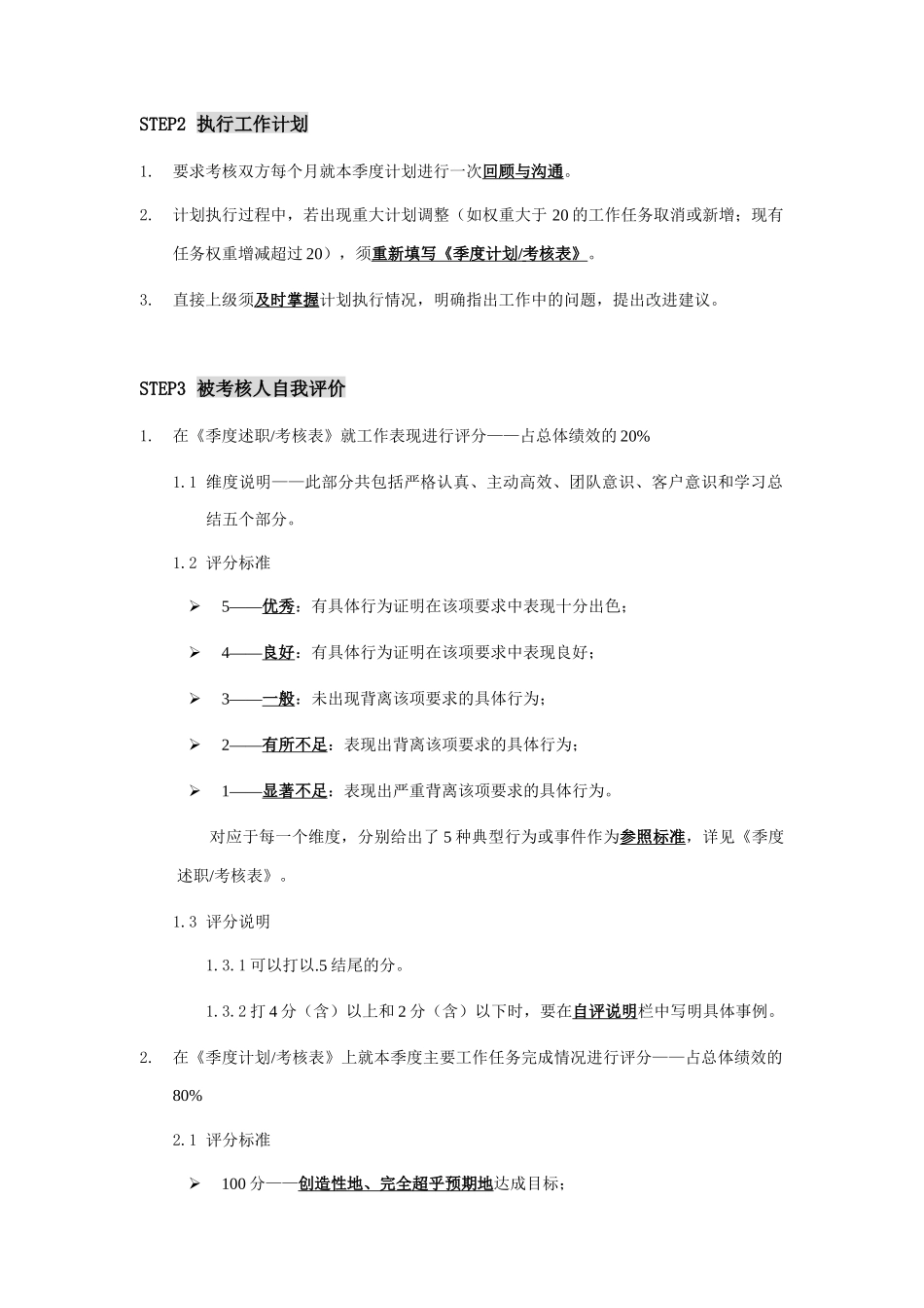 公司个人绩效考核操作说明_第2页