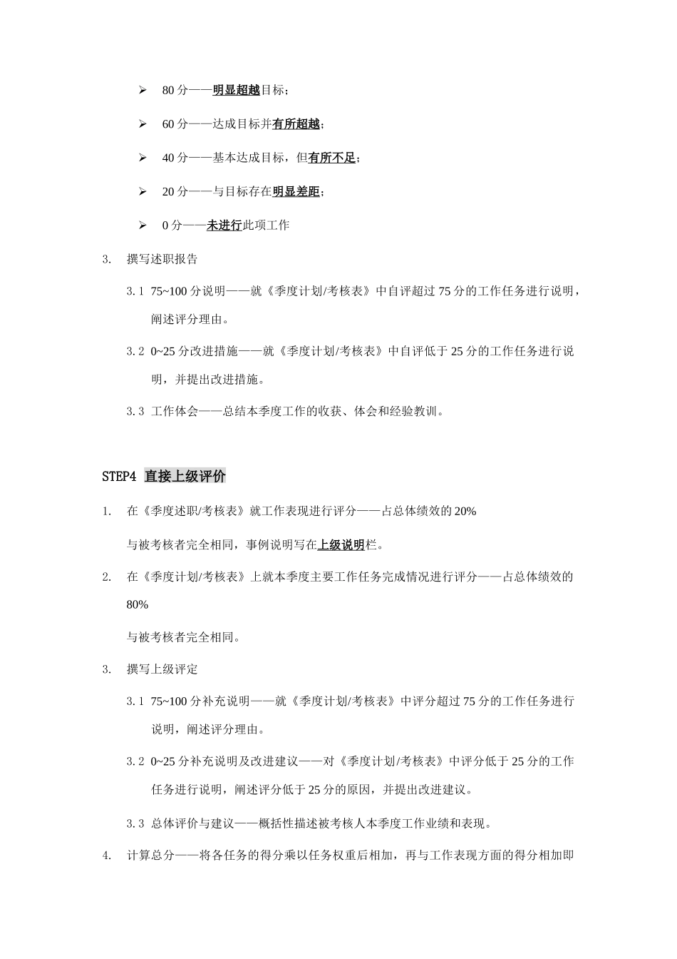 公司个人绩效考核操作说明_第3页