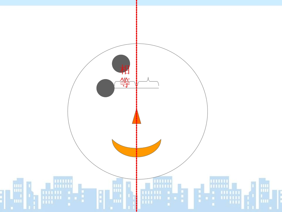 轴对称图形课件(张明)_第3页