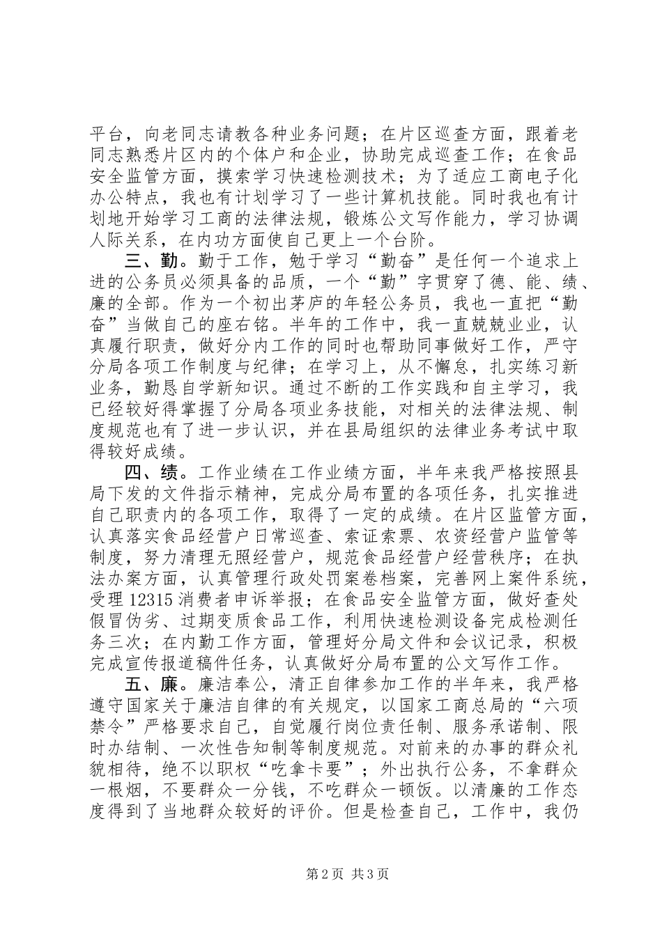 公务员考核履职报告 (2)_第2页