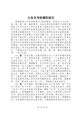 公务员考核履职报告 (2)