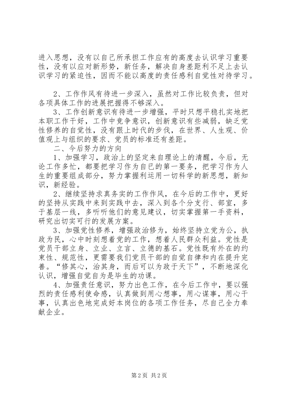 党章党纪党规学习心得 _第2页