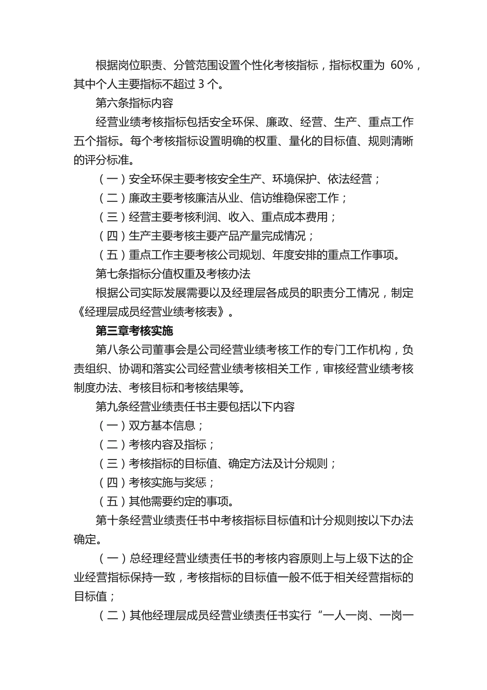 经营业绩考核方案优秀(6篇) _第2页