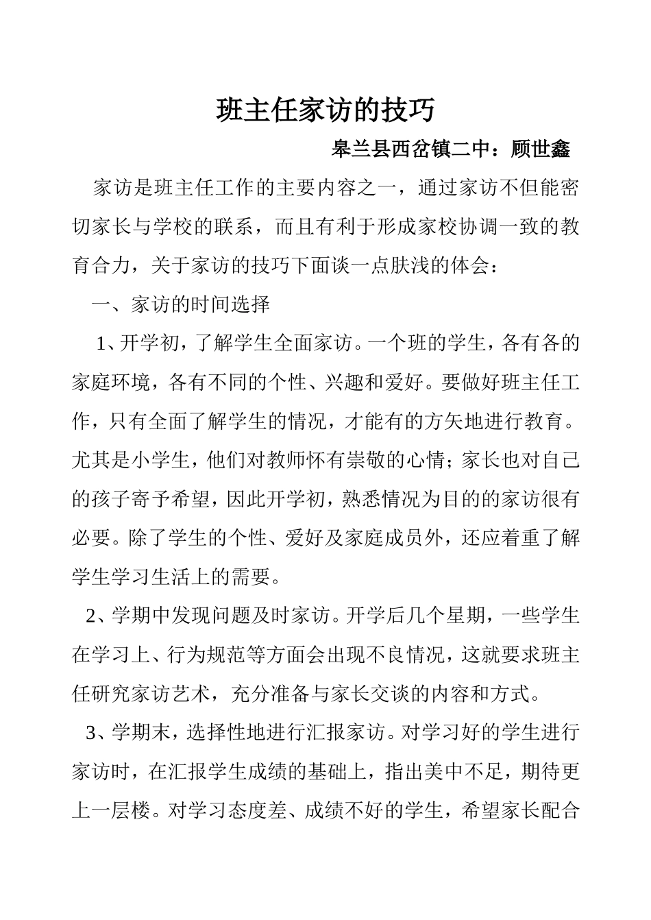 班主任家访的技巧_第1页