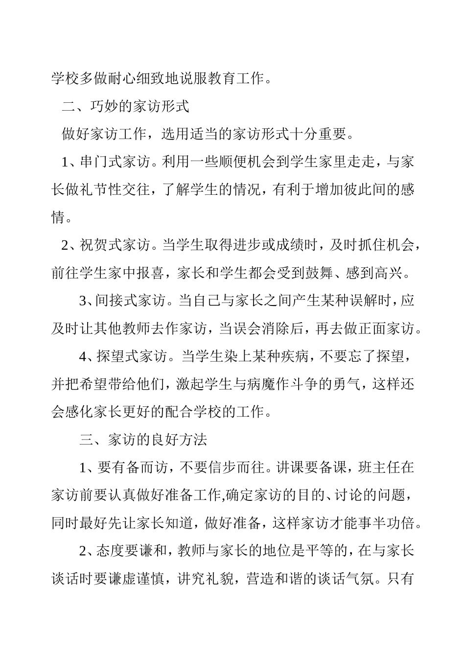 班主任家访的技巧_第2页