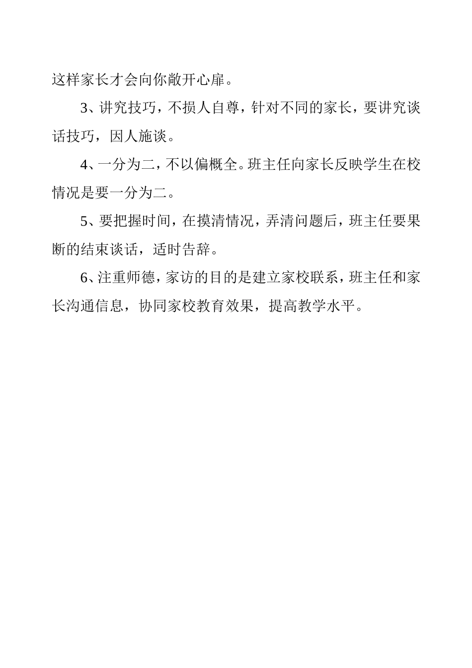 班主任家访的技巧_第3页