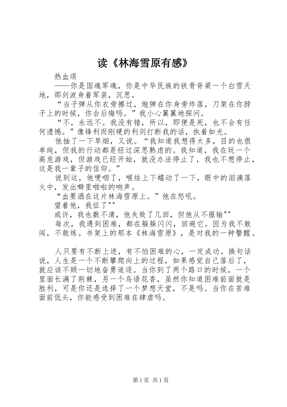 读《林海雪原有感》 _第1页