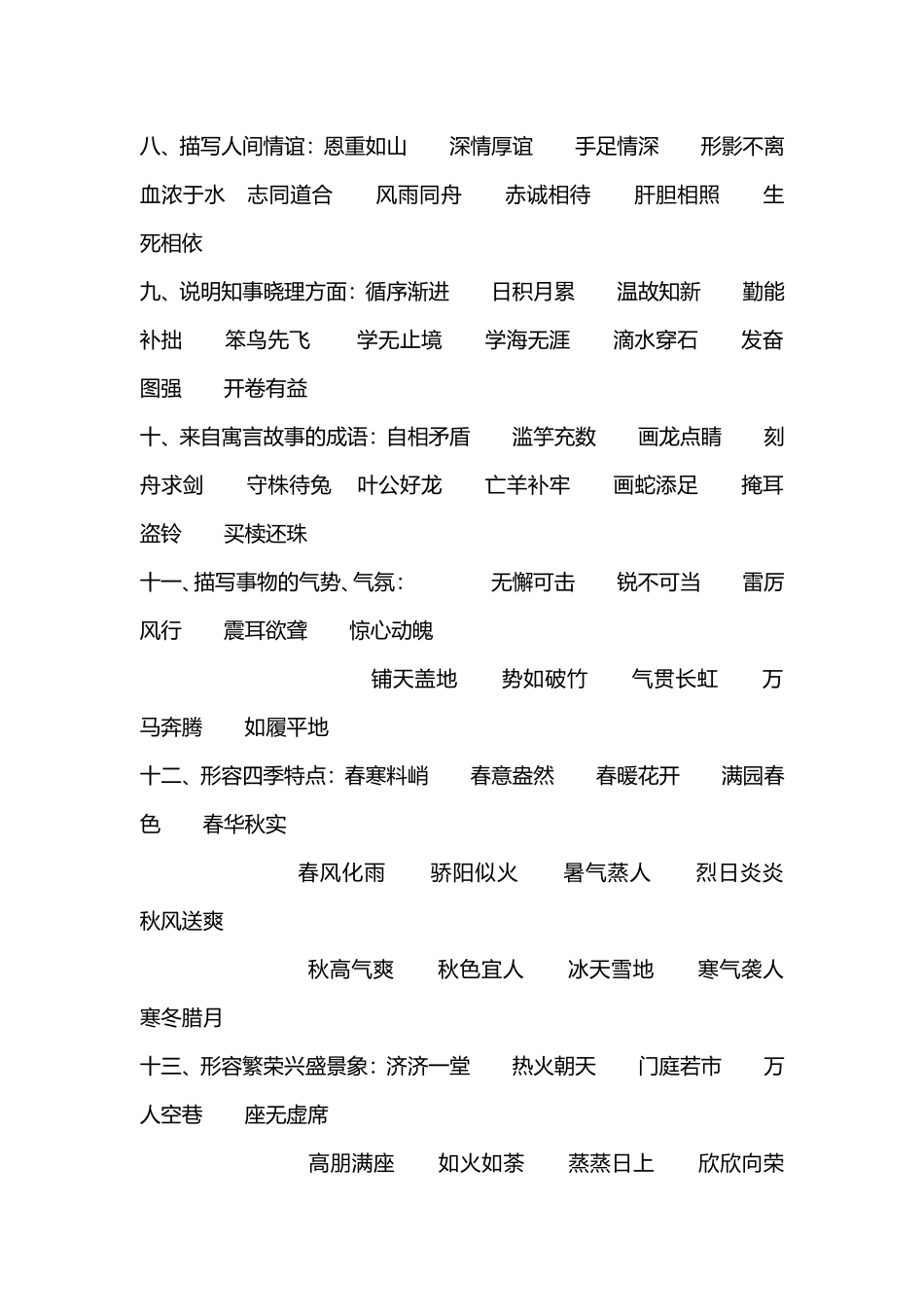 成语归类大全 (2)_第2页