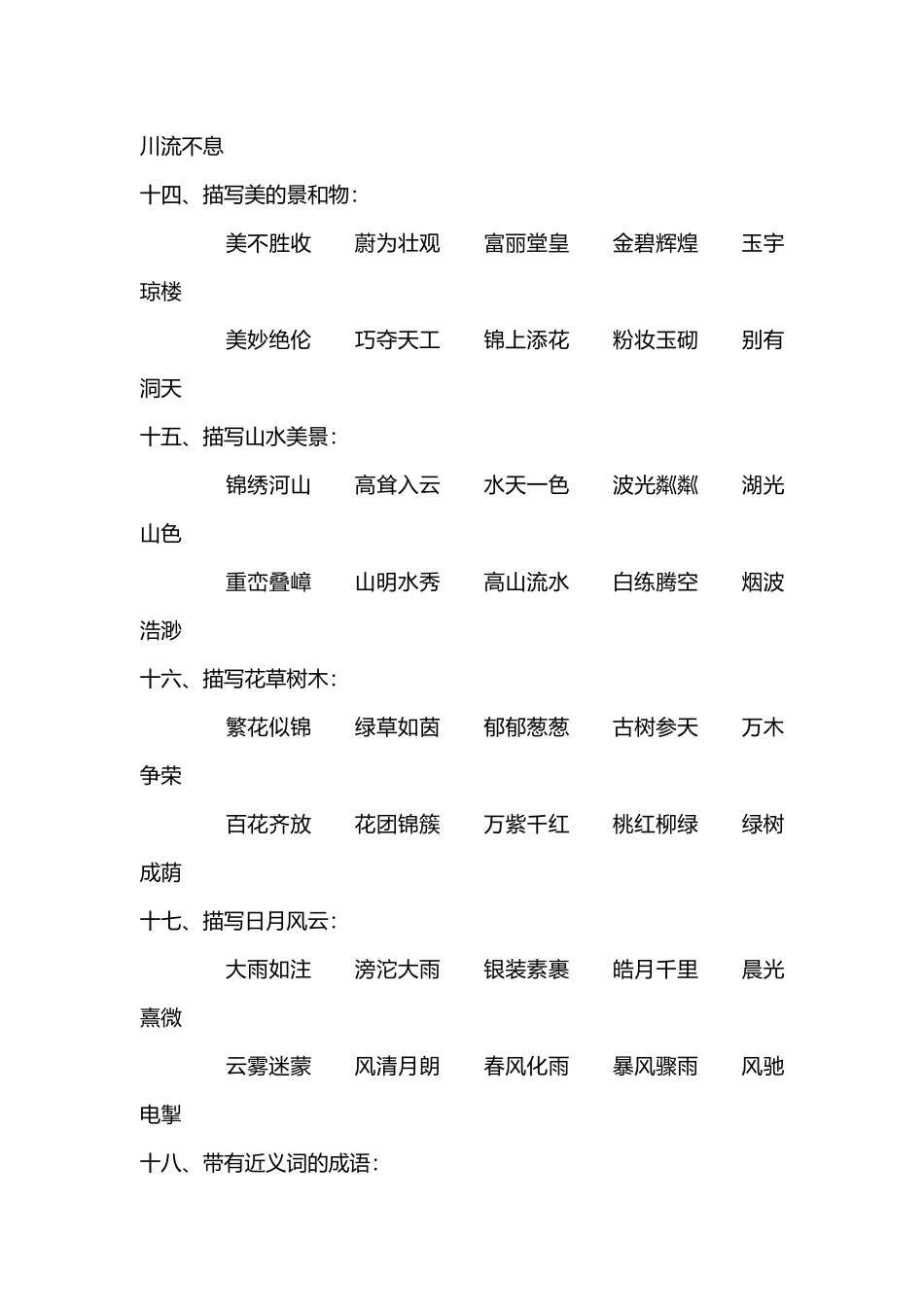 成语归类大全 (2)_第3页