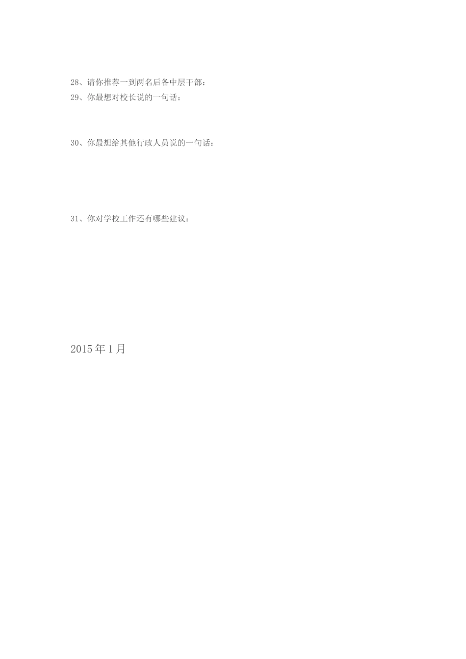 教师问卷调查表 (3)_第3页