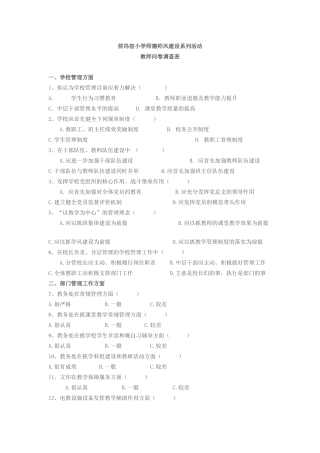 教师问卷调查表 (3)