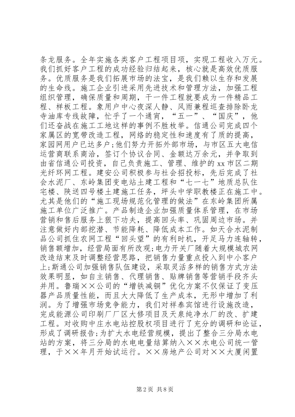 供电公司工作报告_第2页