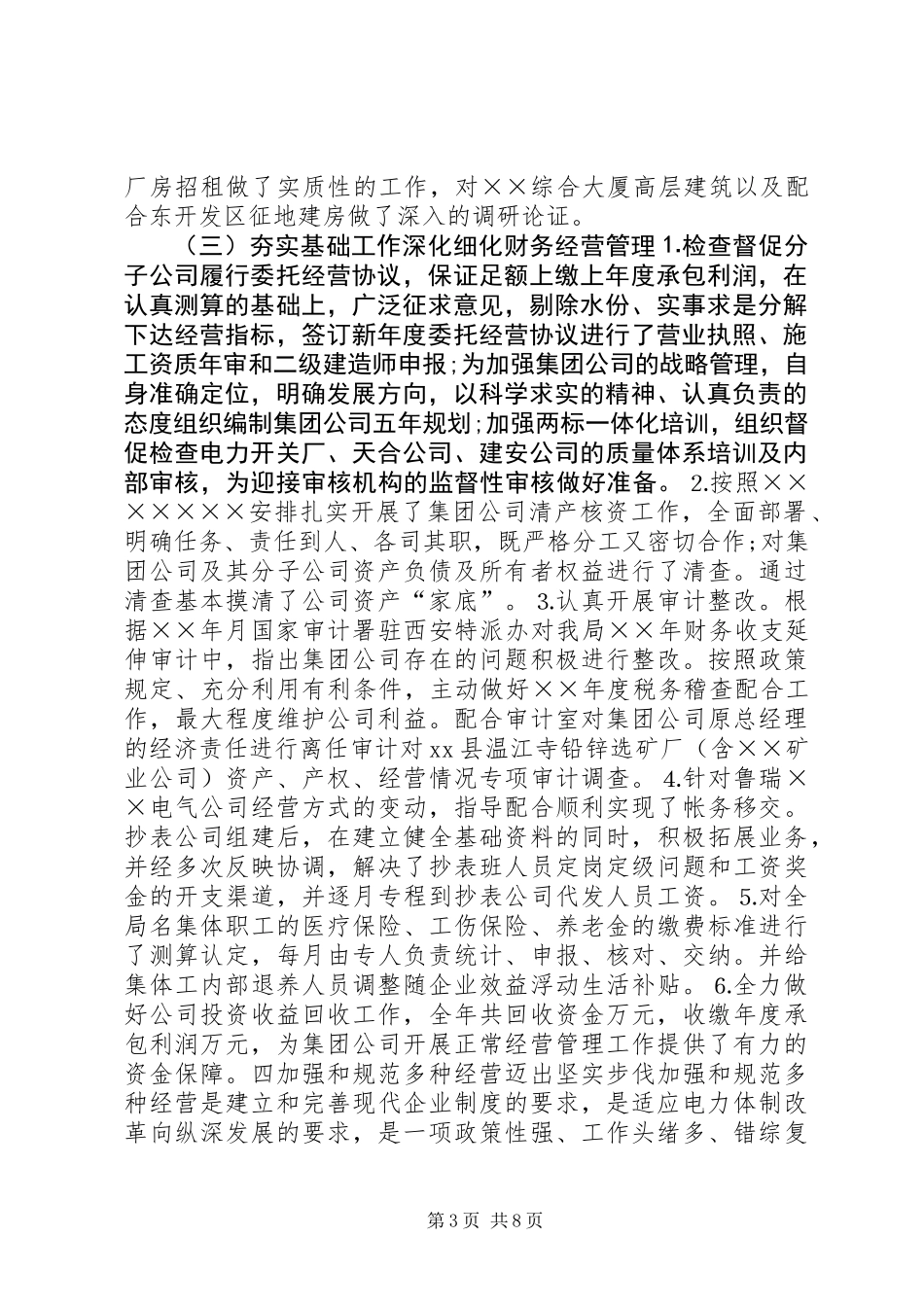 供电公司工作报告_第3页