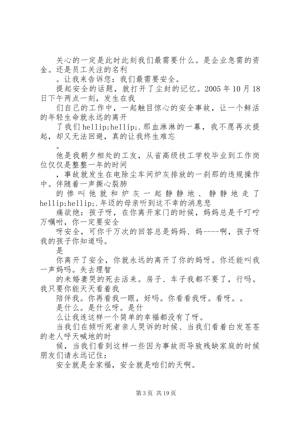 关于安全伴我行演讲稿范文精选12篇_第3页