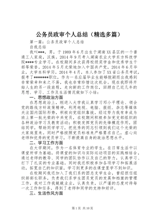 公务员政审个人总结(精选多篇)