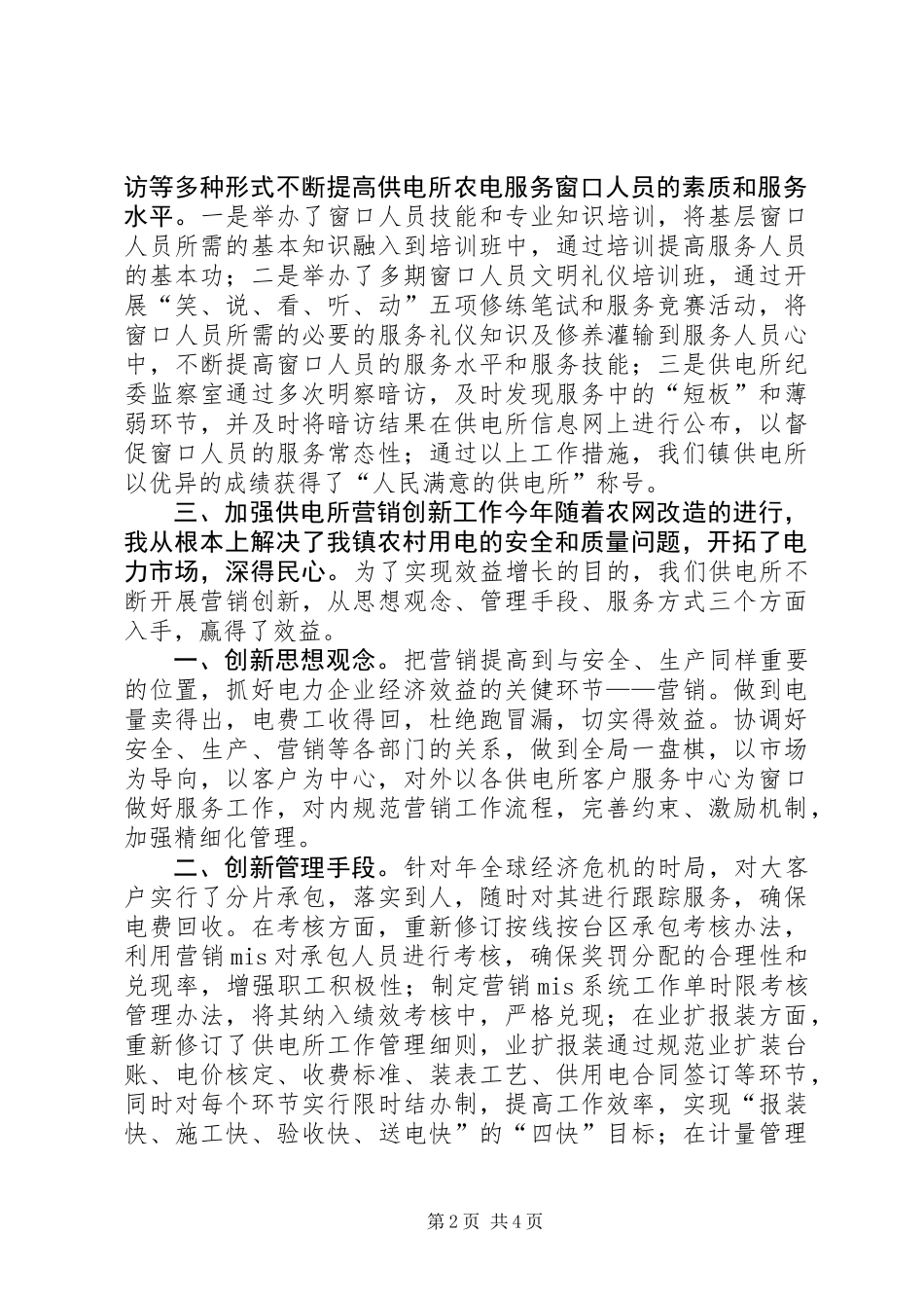 供电所长年度个人述职汇报_第2页