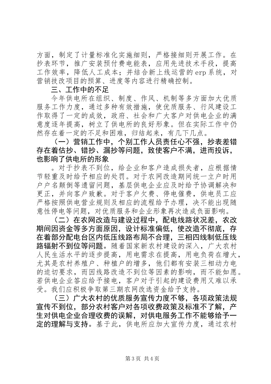 供电所长年度个人述职汇报_第3页