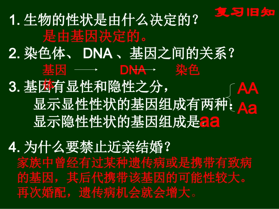 人教版八下第七单元第二章第四节人的性别遗传（共57张PPT）_第1页