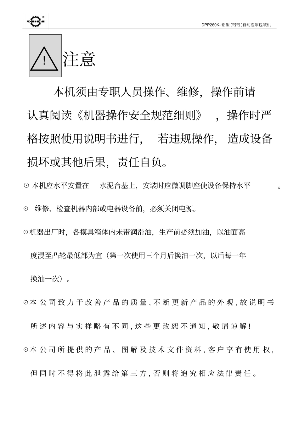 260K使用说明书-铝塑包装中文解读_第1页