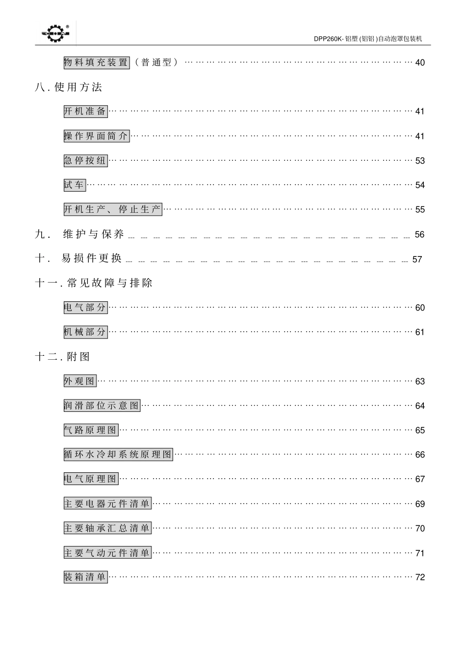 260K使用说明书-铝塑包装中文解读_第3页