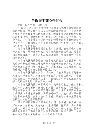 争做好干部心得体会 