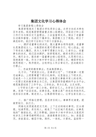 集团文化学习心得体会 