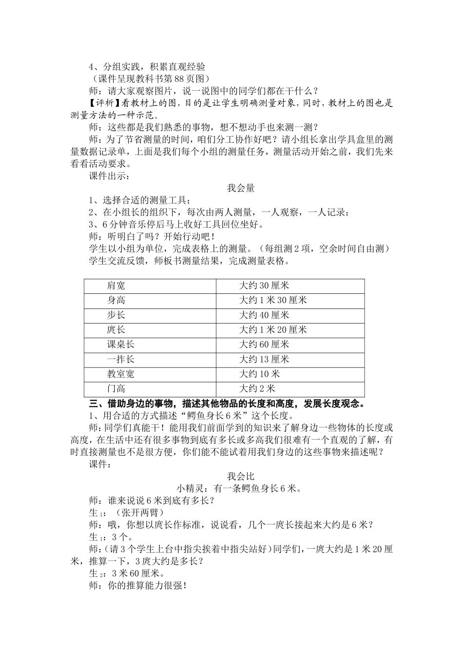 量一量比一比教学实录与评析_第3页