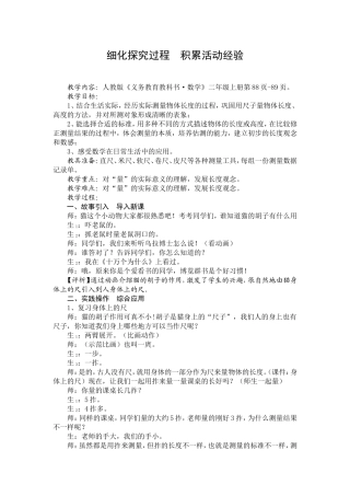 量一量比一比教学实录与评析