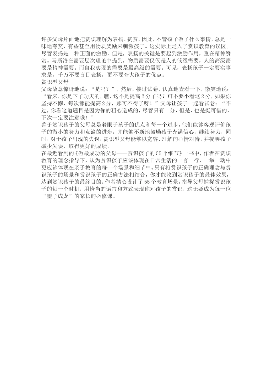 赏识孩子的几个细节_第2页