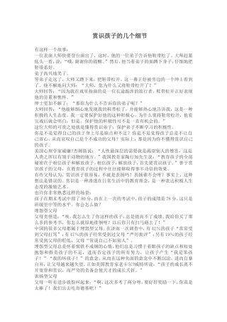 赏识孩子的几个细节