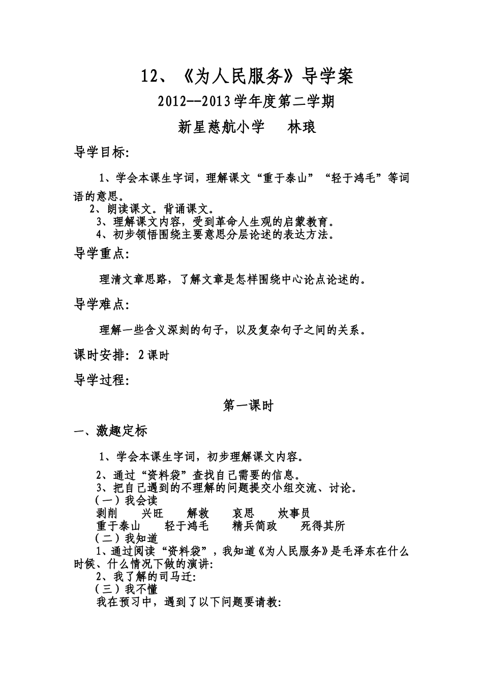 《为人民服务》导学案_第1页