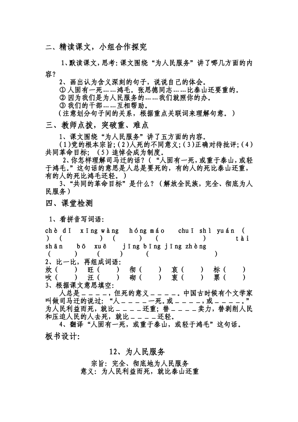 《为人民服务》导学案_第2页