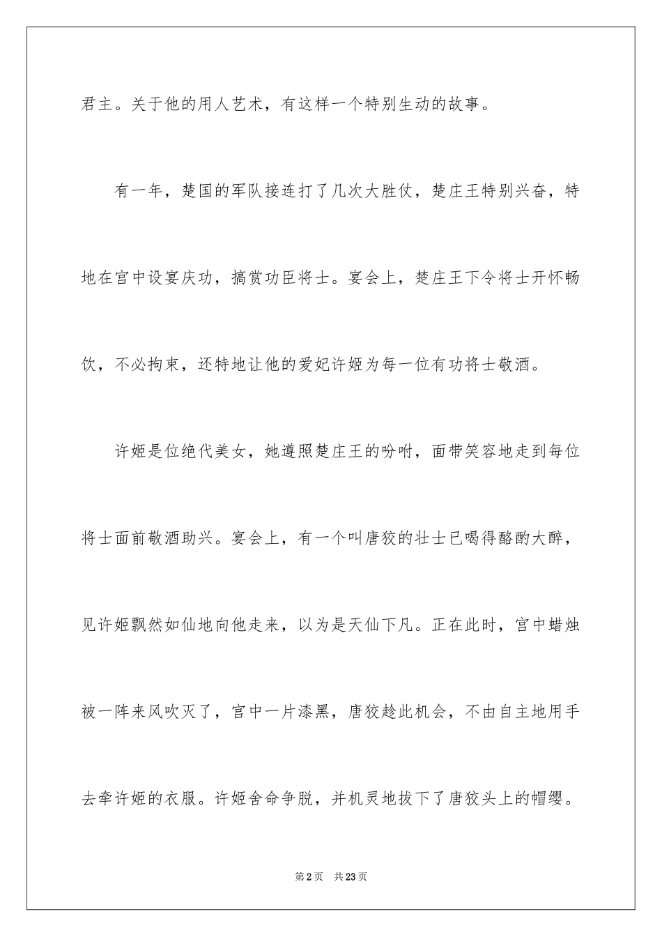 2024名人故事有感作文_9_第2页