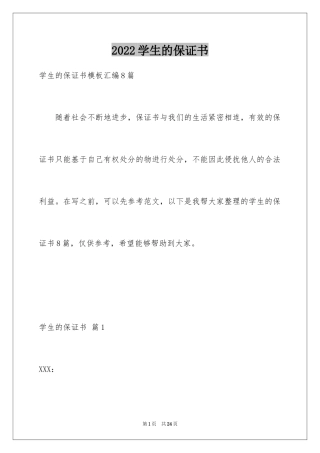 2024学生的保证书_97