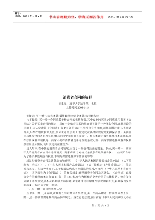 消费者合同的解释