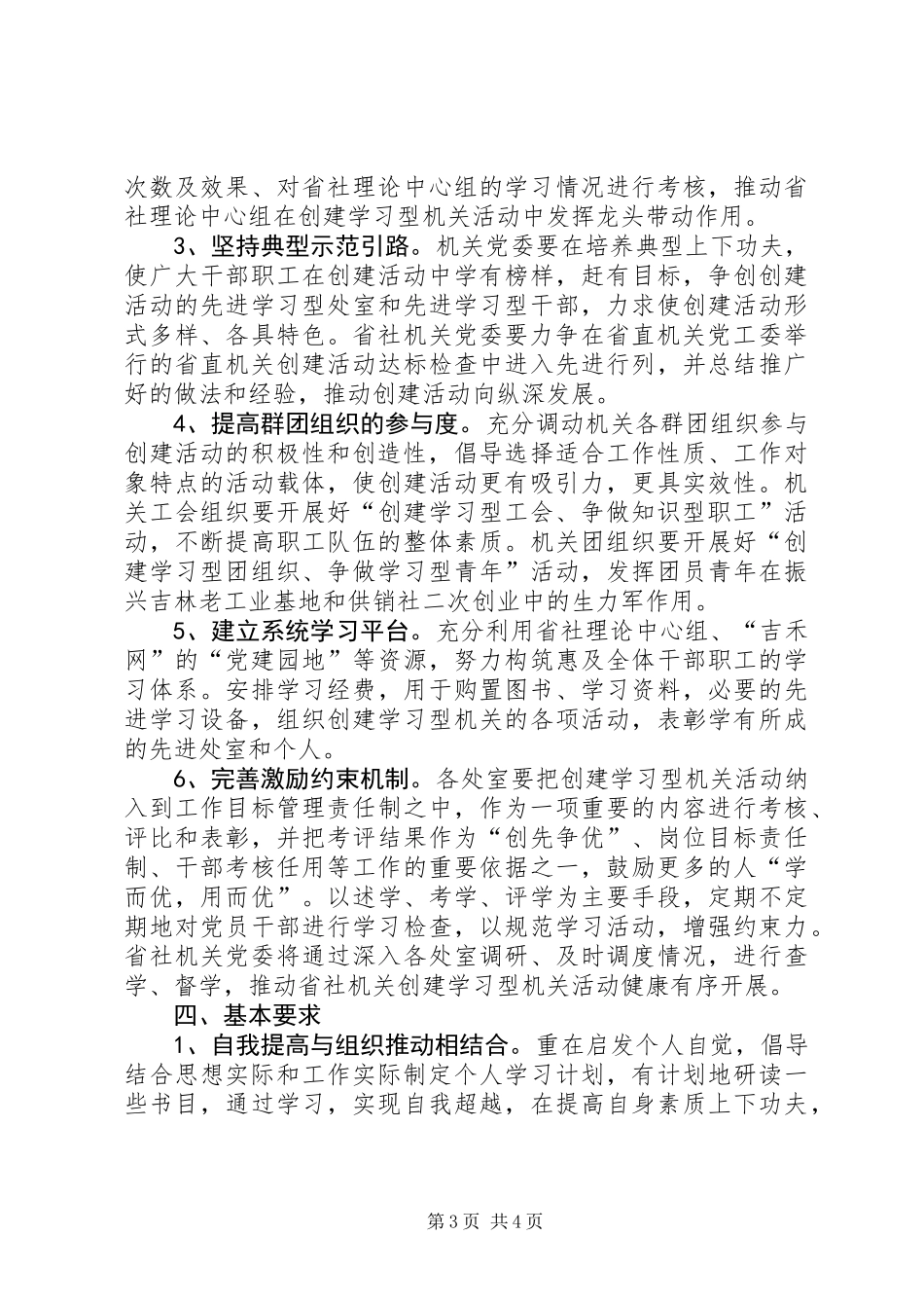 供销社创建学习型机关活动意见_第3页