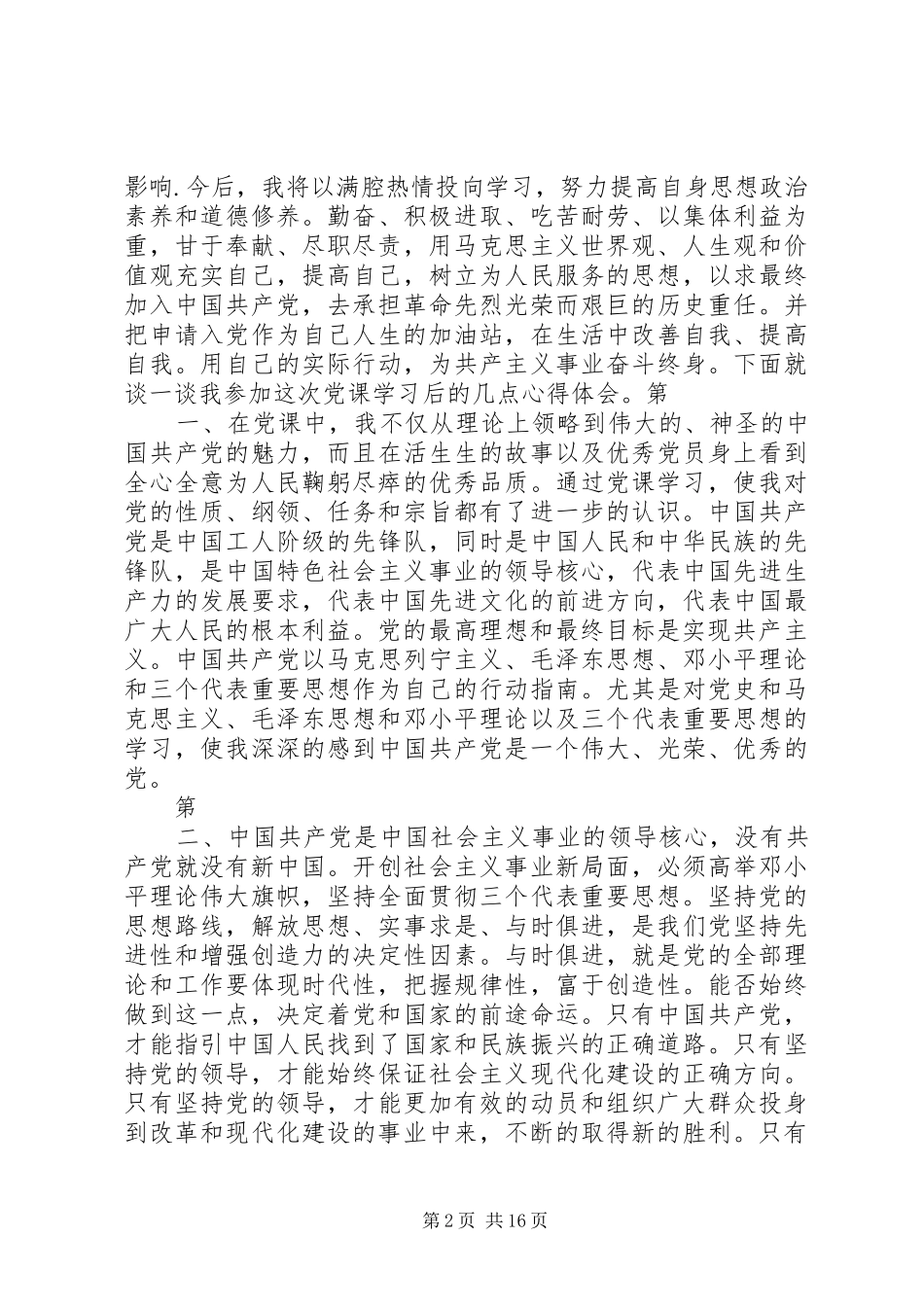 三热爱三尊重心得体会 _第2页
