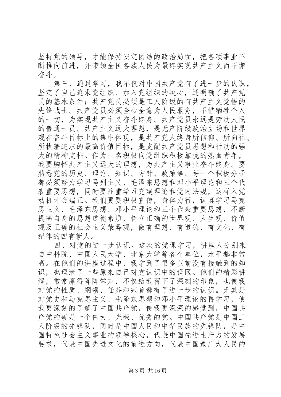 三热爱三尊重心得体会 _第3页