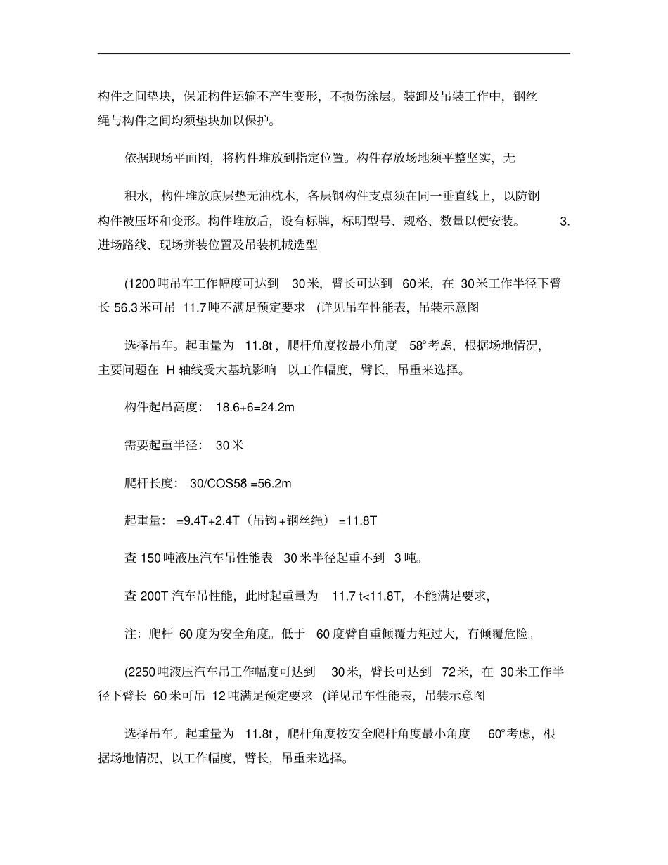 260吨汽车吊大型吊车跨外吊装专项方案_第3页